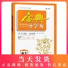 钟书金牌 金典导学案 部编版 语文 高1年级上册/高一第一学期 语文 统编版上海高中教材同步配套辅导书 上海大学出版社 商品缩略图0