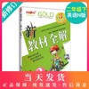 钟书金牌新教材全解 英语 2年级/二年级下 英语N版 钟书正版辅导书 第二学期下册上海新课标 教辅 小学教辅读物资料书 商品缩略图0