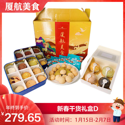 厦航踏青糕点礼盒C款【福州发货】 商品图0