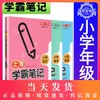 钟书部编上海学霸笔记小学学霸笔记小学12345一二三四五年级语文数学英语基础知识大全全套漫画图解考前速记小升初备考总复习 商品缩略图0