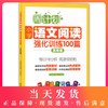 周计划 小学语文阅读强化训练100篇 5年级/五年级 每日10分钟，阅读很轻松 小学阅读课习题集 商品缩略图0
