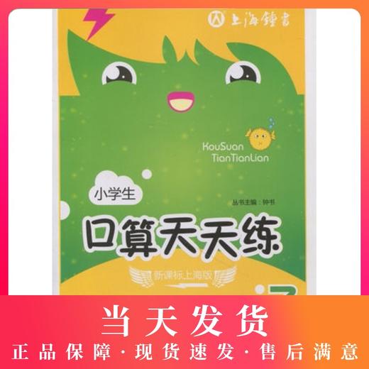 钟书金牌小学生口算天天练 3年级下/三年级第二学期 小学生口算心算速算全横式数学思维训练10以内20以内加减法课本同步练习册 商品图0