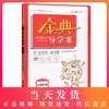 钟书金牌 金典导学案 生命科学 高中第三册 上海版 学练考三合一 适合参加新高考的学生使用 上海高中三年级学生生物总复习 商品缩略图0