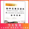2021届新版 初中文言文读本 参考答案 中考课外文言文指津 以读赢考 仅答案 附2019届上海市初三语文质量测试解题思路 光明日报 商品缩略图0