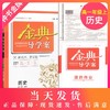 钟书金牌 金典导学案 统编版 历史 高1年级上/高一第一学期 必修中外历史纲要(上) 部编版上海高中教材同步配套课后练习 商品缩略图0