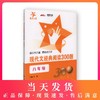 交大之星 现代文经典阅读300题 8年级/八年级 全一册 教辅课外复习资料 商品缩略图0