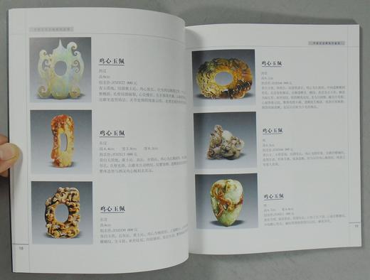 《中国古代玉器鉴定丛书》（总九册） 商品图8