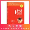 全新正版 高中化学竞赛教程（第三版）第三分册 畅销16年 版版经典 华东师范大学出版社 商品缩略图0