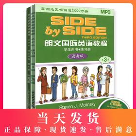 朗文国际英语教程 第3册 学生用书+练习册+1张MP3光盘 上海外语教育出版社