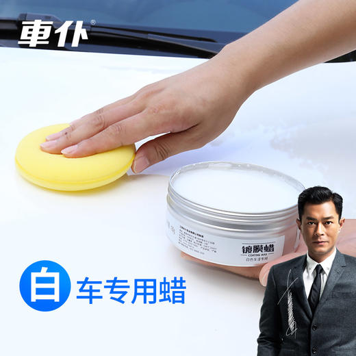 车仆白蜡汽车打蜡上光去污白色车漆专用养护划痕防护镀膜蜡黑科技 商品图4