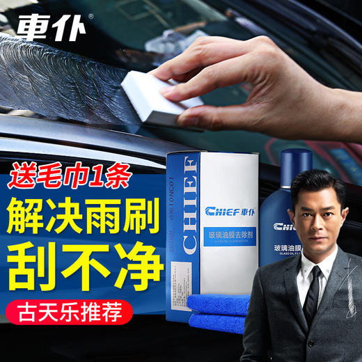 车仆汽车玻璃油膜去除剂前挡风玻璃清洁油渍净油污车用清洗剂除垢 商品图1