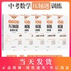 周计划中考数学压轴题高效训练 函数+圆+匀速动点问题+三角形与四边形+折叠与旋转 初三数学专项强化训练 华东理工大学出版社 商品缩略图0