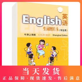正版现货 英语生词图片卡(英语生词图片卡(学生用)3年级上册 三年级第一学期