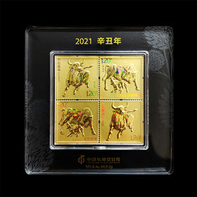 2021年牛年邮票金 含纯金2克 小版邮票 带精美包装