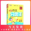 钟书作文榜样 小学生作文分类王 低年级起步版 商品缩略图0