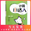 钟书金牌 计算小达人 数学 4年级上册/四年级第一学期 小学数学口算应用课外习题练习辅导教材教辅书目 上海大学出版社 商品缩略图0