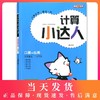 钟书金牌 计算小达人 数学 3年级上册/三年级第一学期 小学数学口算应用课外习题练习辅导教材教辅书目 上海大学出版社 商品缩略图0