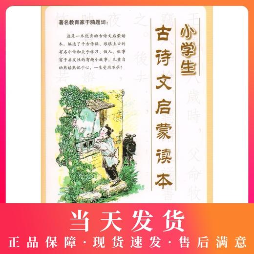 正版 小学生古诗文启蒙读本 走进小古文 安徽文艺出版社 古文100篇 古诗100首 杨振中编著 小学生古文古诗资料用书 商品图0