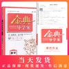 钟书金牌 金典导学案 数学 高一第二学期/高1下 同步导学案+课后作业+单元测评 适合参加新高考的学生使用 新高考新学案 商品缩略图0