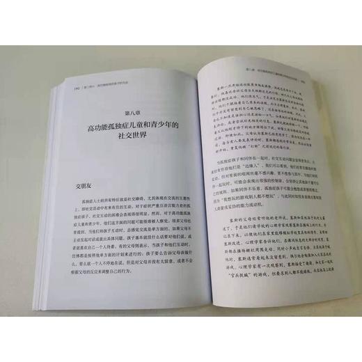 《高功能孤独症儿童养育指南 》发现孩子先天优势、实现人生飞跃（第2版）（家长读） 商品图2