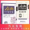 钟书金牌 金典导学案 数学 高二第二学期/高2下 同步导学案+课后作业+单元测评 适合参加新高考的学生使用 新高考新学案 商品缩略图0
