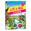 自然小侦探（全4册） 商品缩略图3