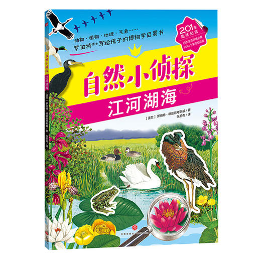 自然小侦探（全4册） 商品图3