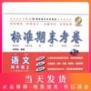 新版 标准期末考卷 语文 四年级第一学期/4年级上 第3版 上海小学教辅 教材配套同步期中期末课后复习试卷 上海各区真卷练习 商品缩略图0