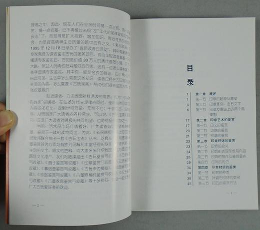 《印章鉴赏与收藏》全一册 商品图3