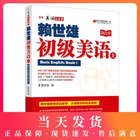 美语从头学赖世雄初级美语上册 美式英语书籍英语自学教材 经典赖氏常春藤英语轻松入门自学书籍 零基础学习美式英语教材