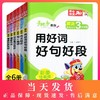 全套6本开心作文书汤素兰小学一年级看图说话写话训练注音版二三年级年级好词好句好段大全套日记起步入门课外阅读辅导书人教通用 商品缩略图0