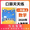 钟书金牌小学生口算天天练 1年级/一年级上 小学生数学辅导书 小学教辅读物新课标数学资料 商品缩略图0