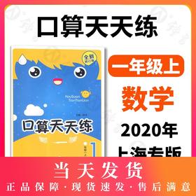 钟书金牌小学生口算天天练 1年级/一年级上 小学生数学辅导书 小学教辅读物新课标数学资料