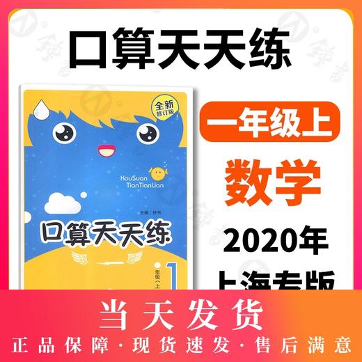 钟书金牌小学生口算天天练 1年级/一年级上 小学生数学辅导书 小学教辅读物新课标数学资料 商品图0