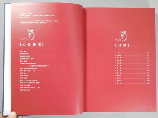 《元瓷新鉴》全一册 商品图2