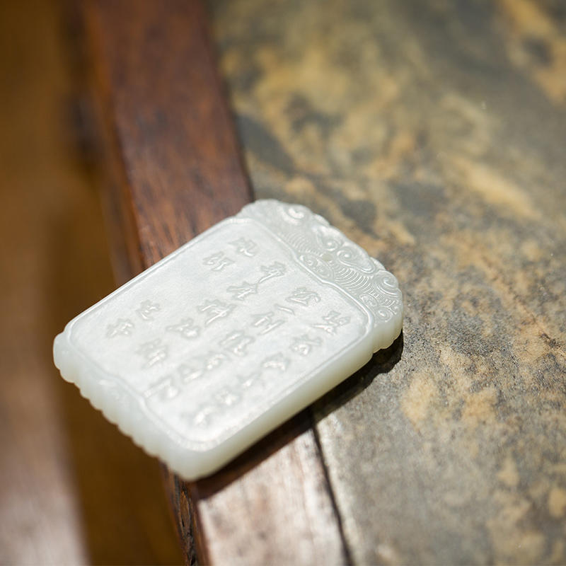 清乾隆 和田玉芝亭款钟馗玉牌