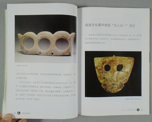 《中国玉文化读本》全一册 商品图10