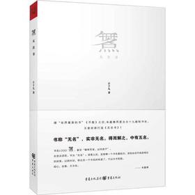 无名书