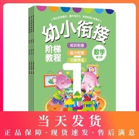 幼小衔接数学 幼小衔接阶梯教程一日一练整合教材全套3册 幼升小数学思维训练大班升一年级幼儿启蒙早教入门书籍2-3-4-5-6-7岁宝宝