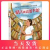 长青藤国际大奖小说书系——《晴天就去图书馆》【日】绿川圣司 著 日本儿童文学者协会长篇小说新人佳作奖 现代儿童长篇小说 商品缩略图0