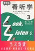 全新版3L英语 看听学3 练习册 亚历山大 戴炜栋 上海外语教育出版社看听学 练习册3 第一册 少儿英语儿童英语课外小学生英语书 商品缩略图0