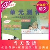 2020新版现代文品读文言诗文点击六年级下册 配套赠阅单元测评 6年级下/第二学期配套上海课改语文教材光明日报出版社 中学教辅 商品缩略图0