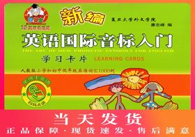 羊博士 新编英语国际音标入门 学生用书 彩色版 小学英语国际音标自学教程 英语学习入门书 上海科学普及出版社