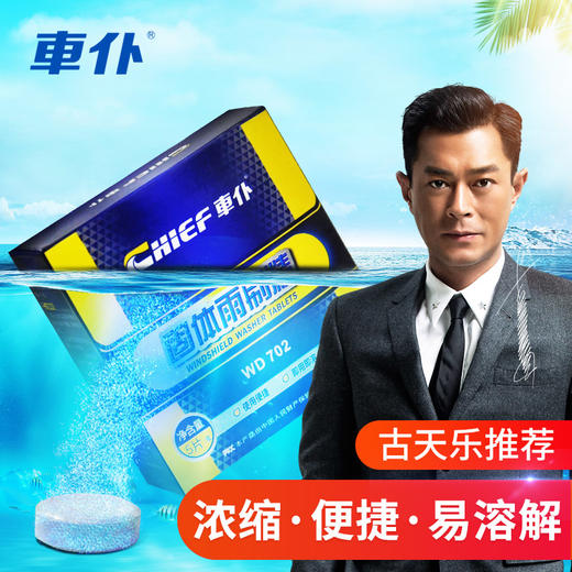 车仆固体玻璃水泡腾片夏季车用四季通用雨刷精超浓缩液汽车雨刮水 商品图1