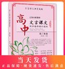 正版现货 新版 上海市新教材 高中文言课文同步精译精析精练高二年级/高2年级上下册 中西书局 高中语文教材辅导古诗文阅读提高书 商品缩略图0