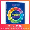 正版 高中英语词汇主题分类学习手册 高考英语词汇手册 高考单词大全 学生提升英语表达能力配套上海课本教材  同济大学出版社 商品缩略图0