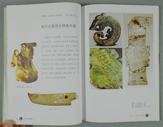 《中国玉文化读本》全一册 商品图11