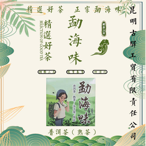 勐海味薄片（普洱茶熟茶） 商品图0