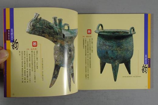 《博物赏珍国宝系列》五册全 商品图6