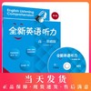 修订版 全新英语听力 高1年级/高一年级 基础版（含MP3光盘一张） 钟书正版辅导书 英语学习教材 课外读物自学复习提升指导书 商品缩略图0